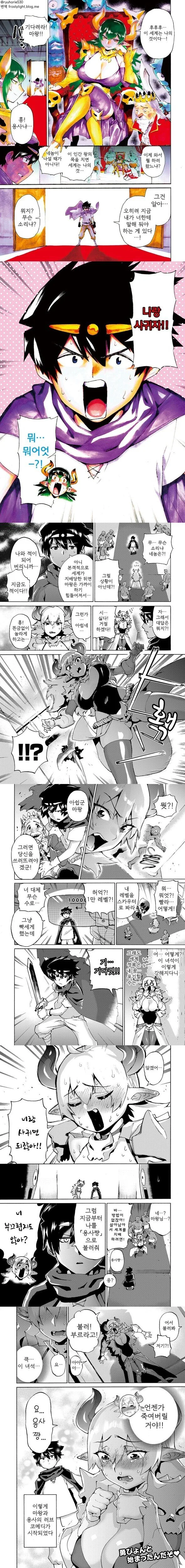 용사와 마왕의 러브코미디.manhwa
