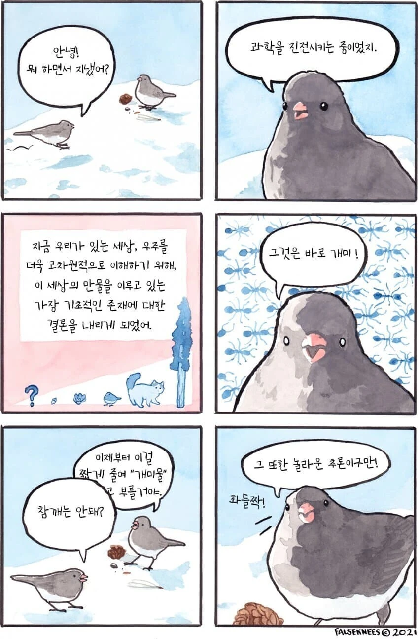 만화) 심오한 새 만화 묶음