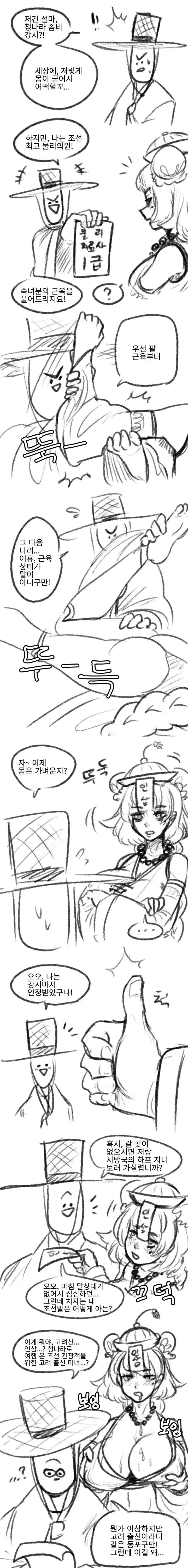 청나라 강시 manhwa - 이미지 2