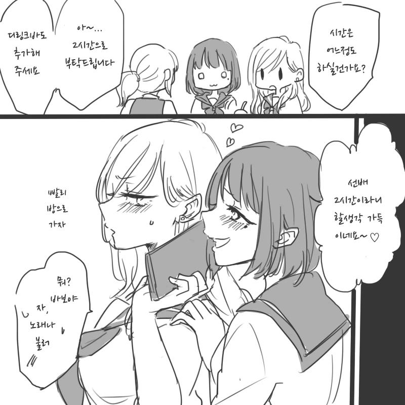 노래방 데이트.manga - 이미지 2