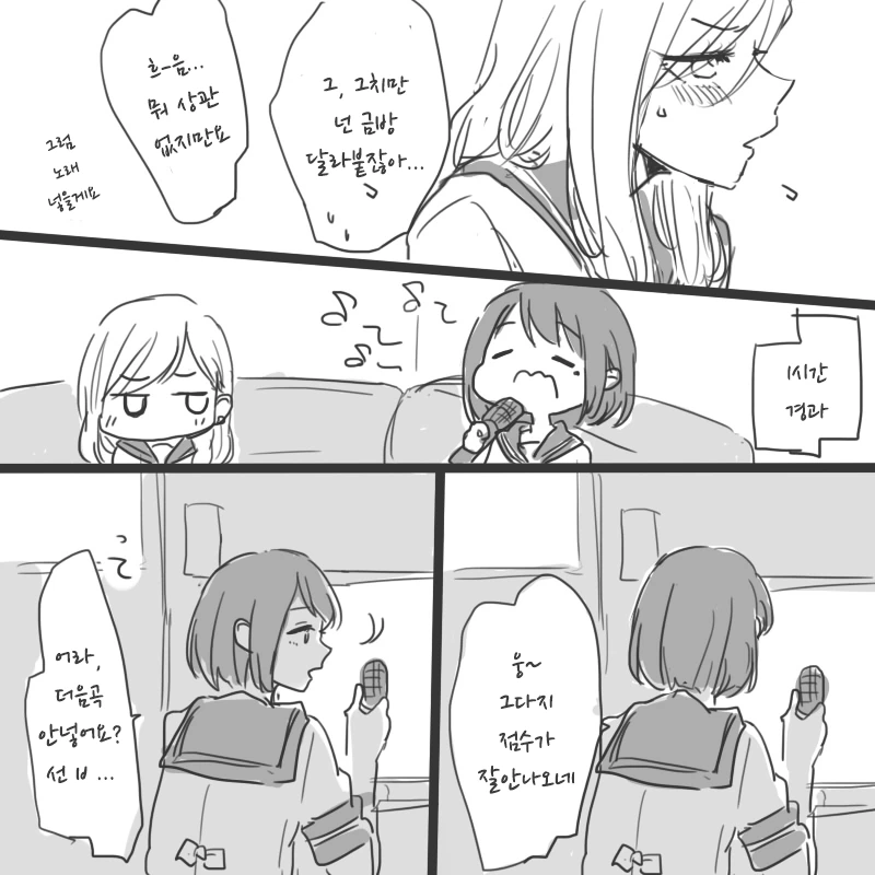 노래방 데이트.manga - 이미지 4