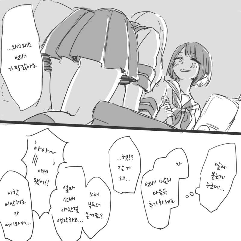 노래방 데이트.manga - 이미지 5