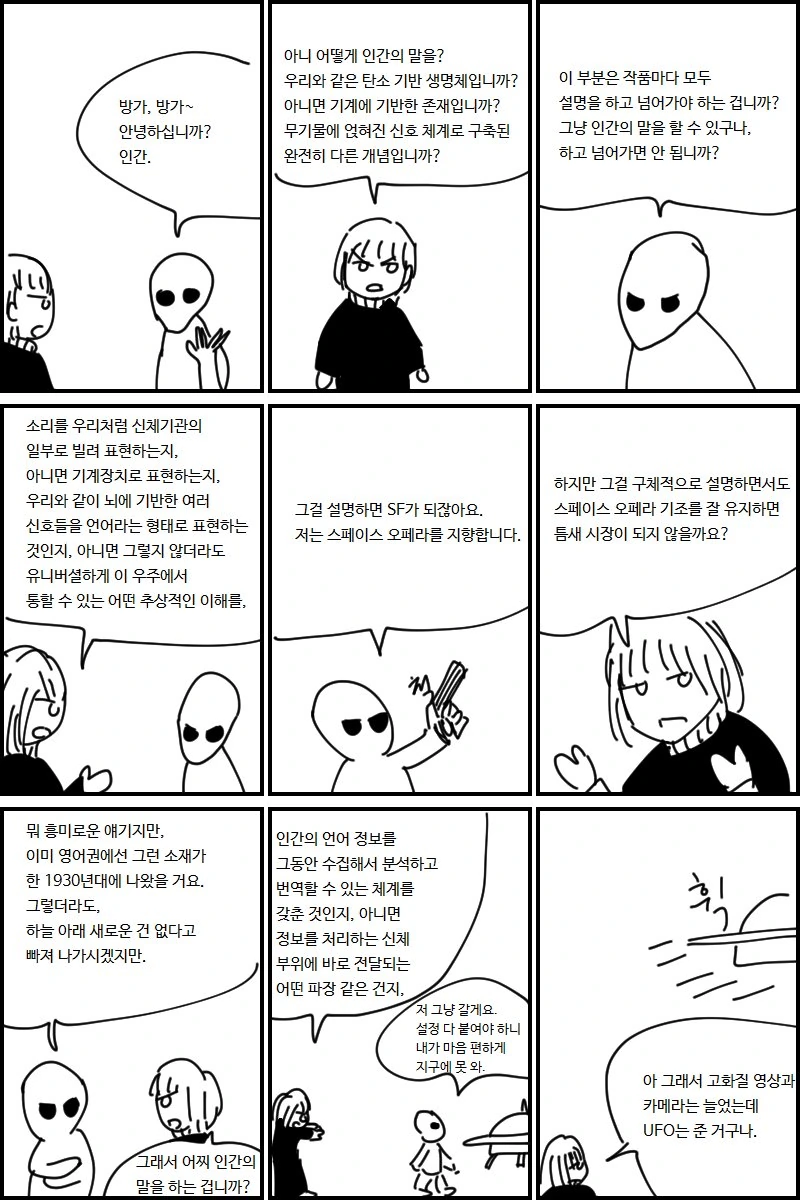 UFO가 줄어든 이유.manwha