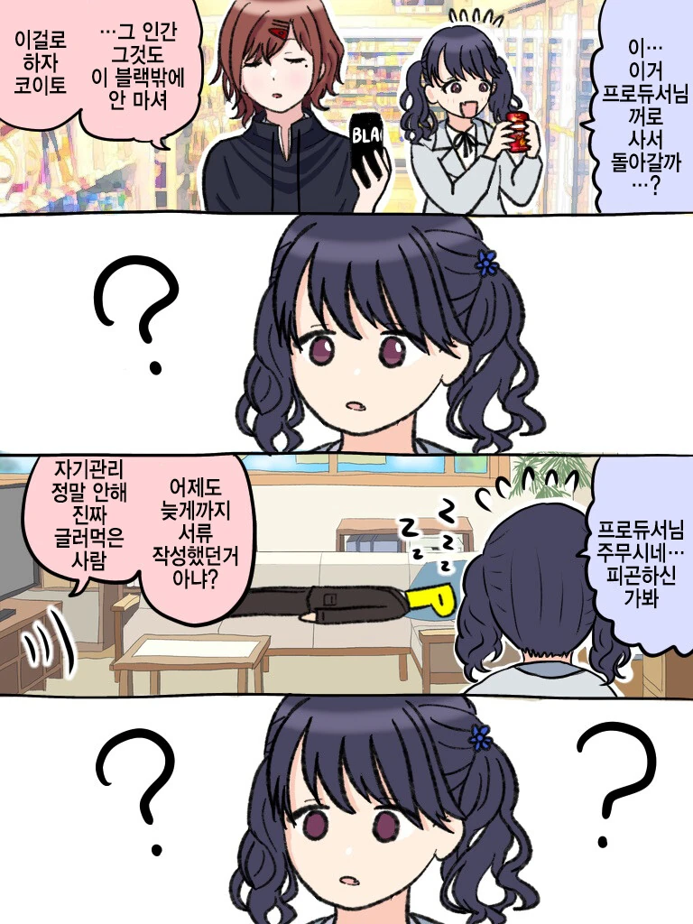 [@] 왜 그렇게 잘알아?.manhwa