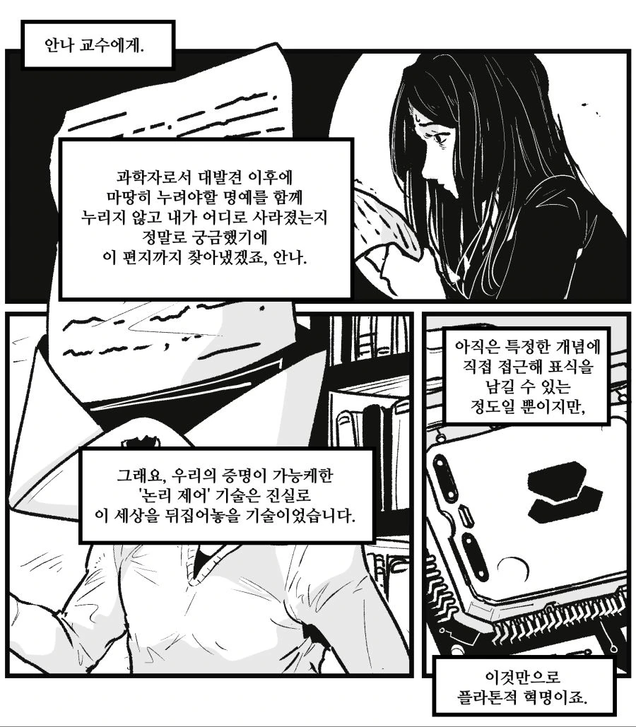 모든 존재가 나라면.Manhwa