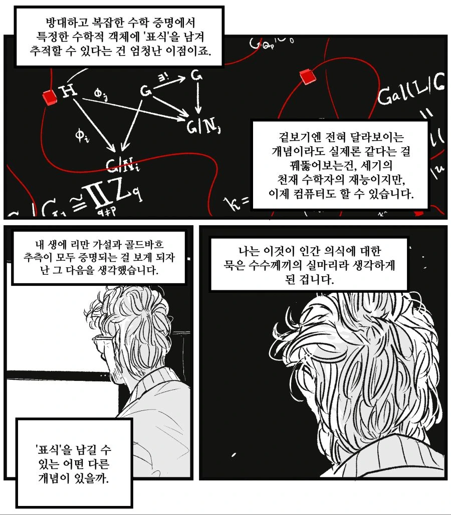 모든 존재가 나라면.Manhwa - 이미지 2