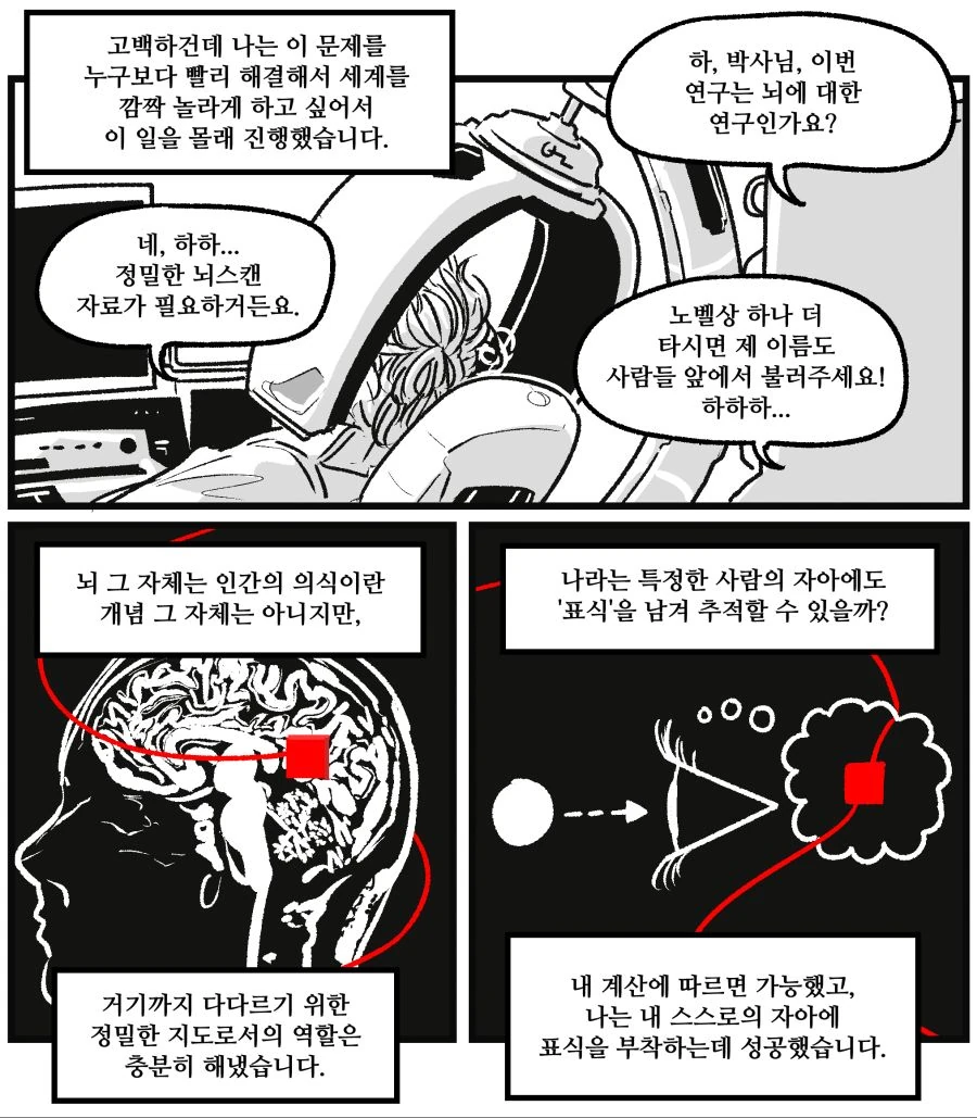 모든 존재가 나라면.Manhwa - 이미지 3