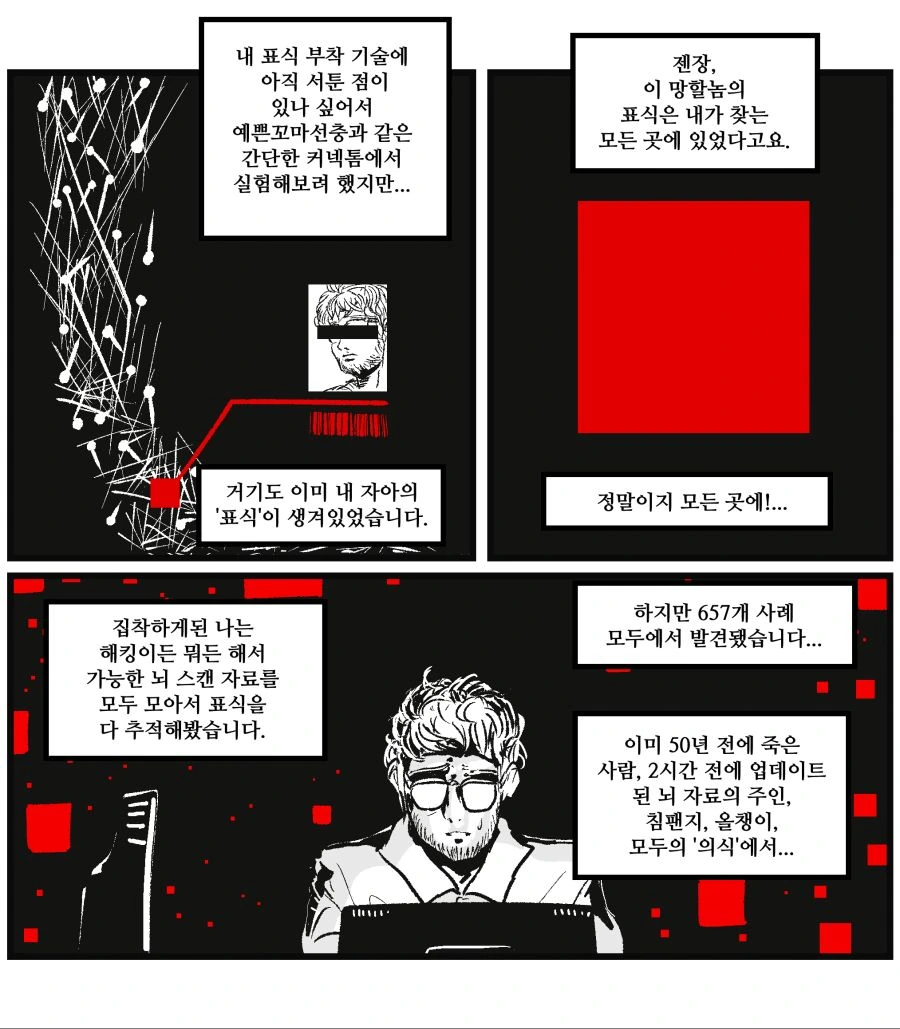 모든 존재가 나라면.Manhwa - 이미지 5