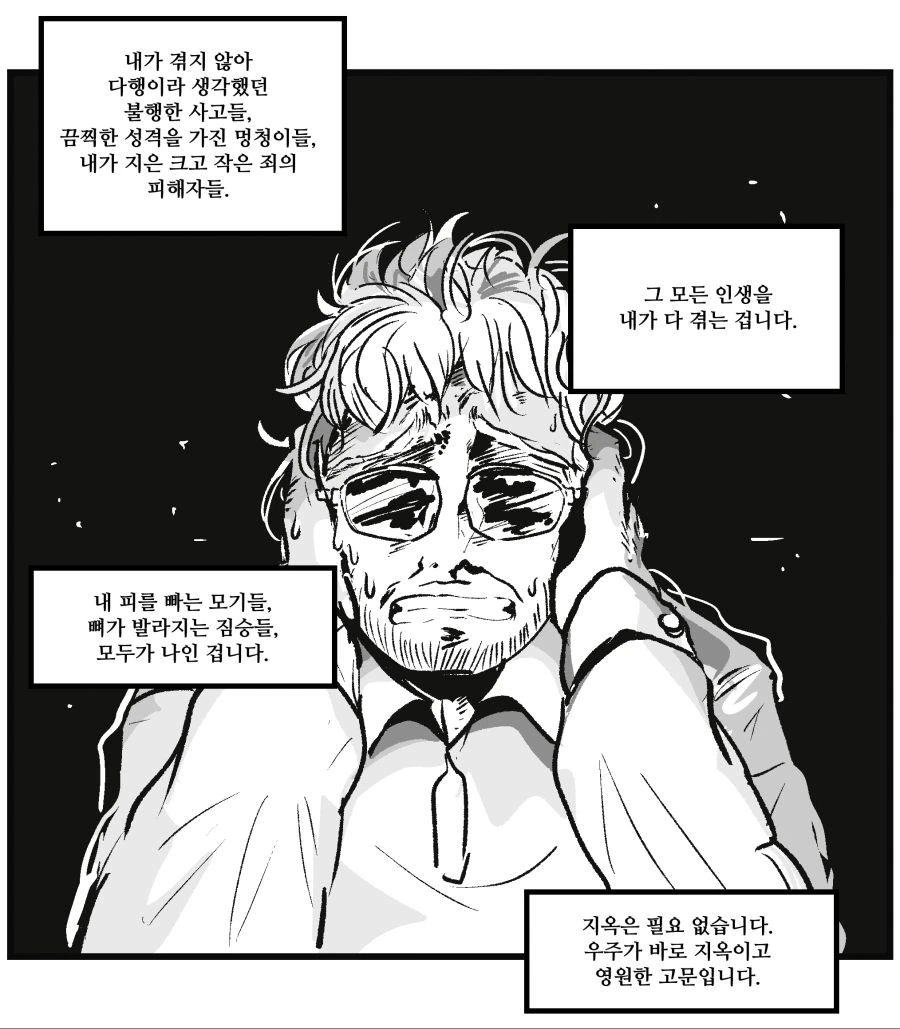 모든 존재가 나라면.Manhwa - 이미지 8