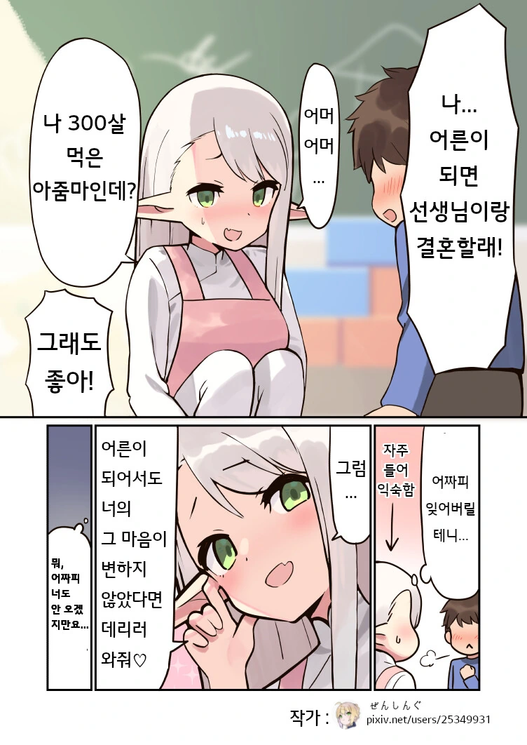 15년 만에 겨드랑이털 깎은 엘프 만화.manwha
