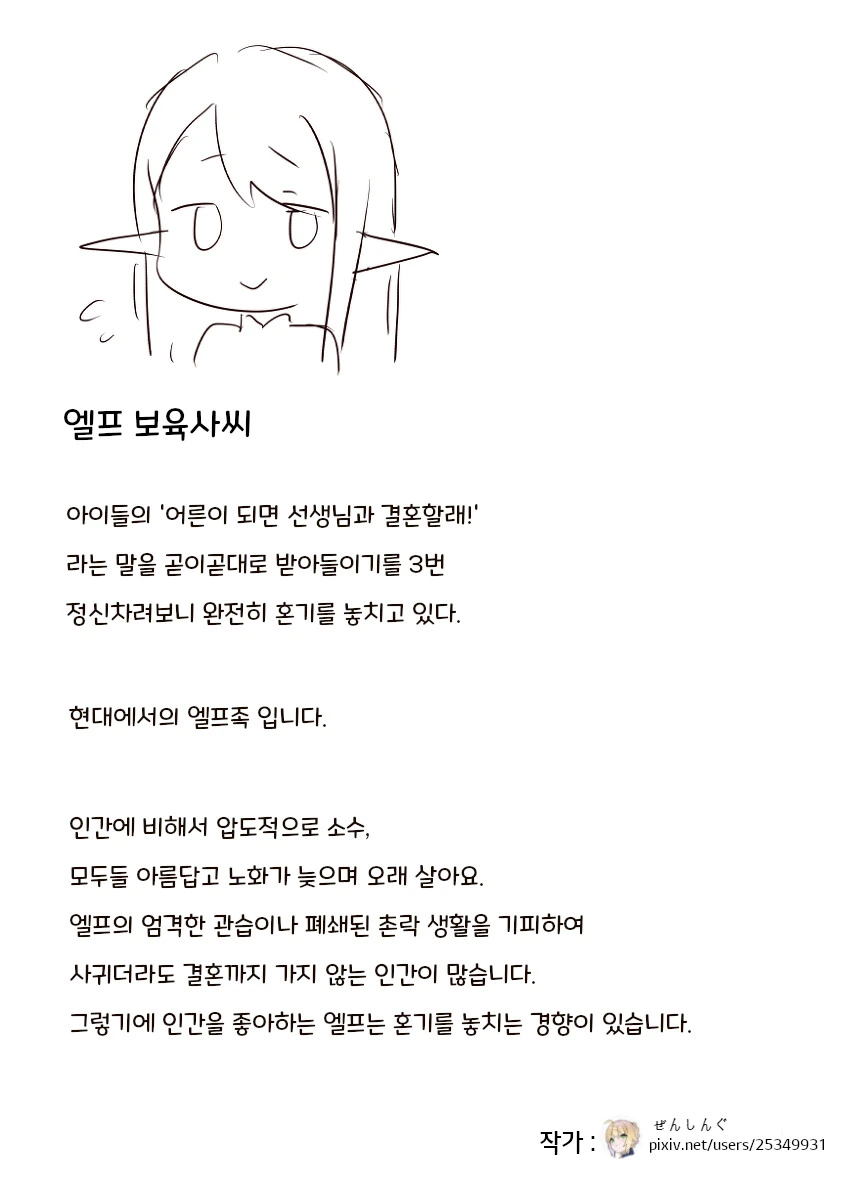 15년 만에 겨드랑이털 깎은 엘프 만화.manwha - 이미지 3