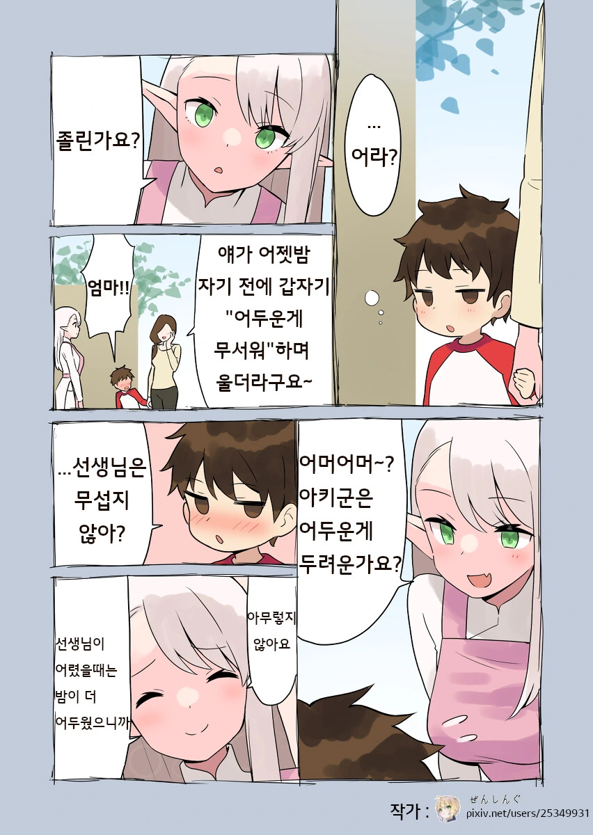 15년 만에 겨드랑이털 깎은 엘프 만화.manwha - 이미지 4