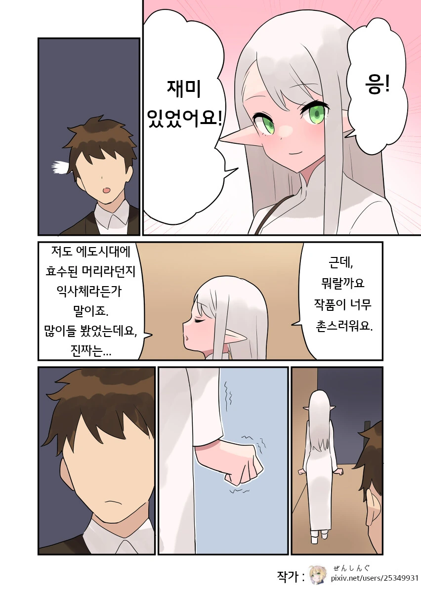 15년 만에 겨드랑이털 깎은 엘프 만화.manwha - 이미지 7