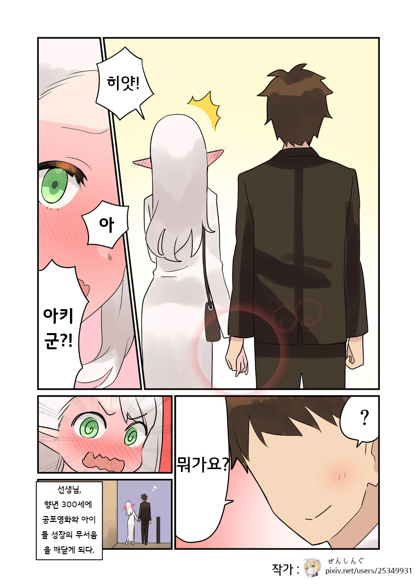 15년 만에 겨드랑이털 깎은 엘프 만화.manwha - 이미지 8