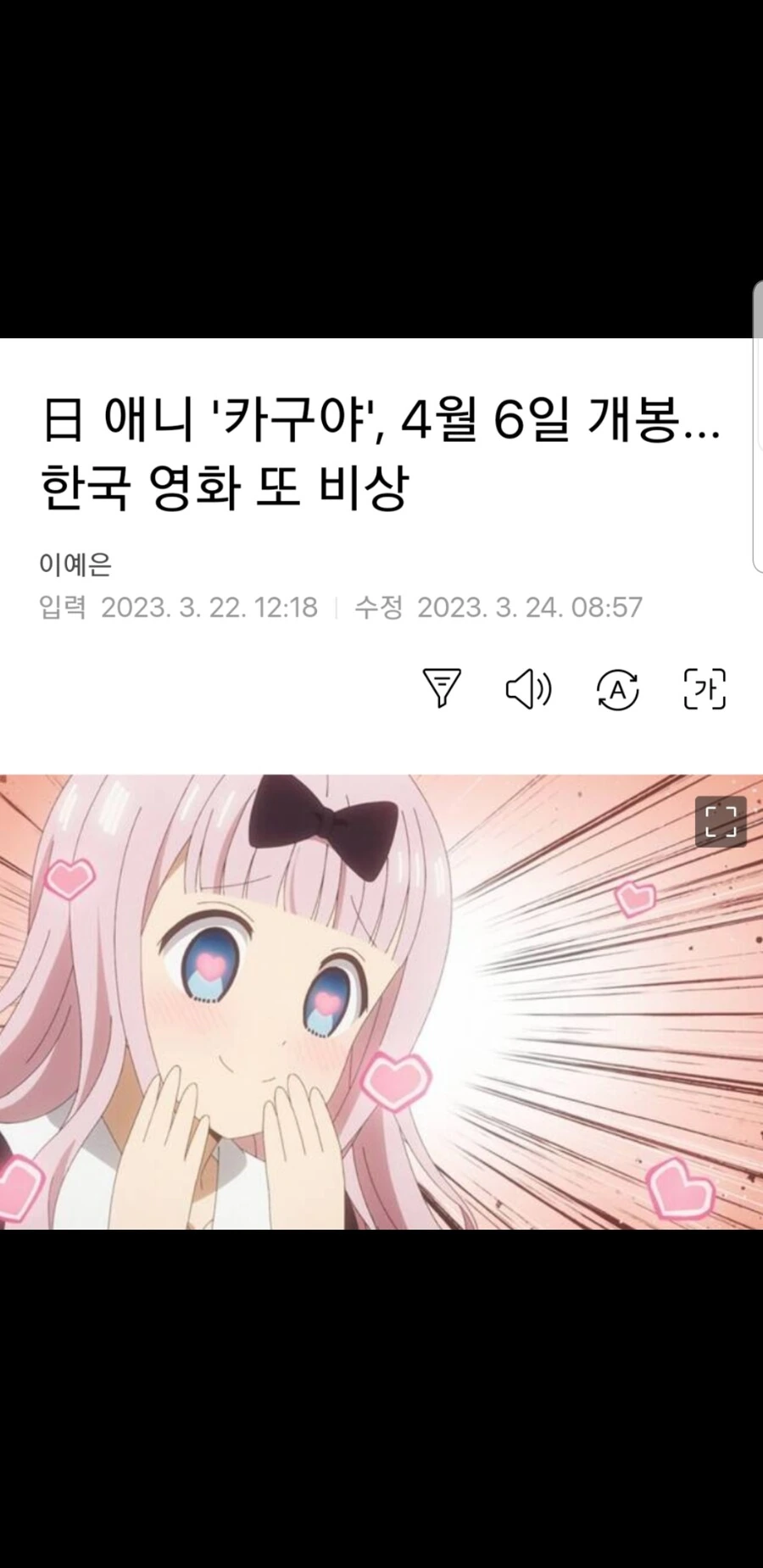 한국영화 또 비상걸리게 할 그 애니 예매율