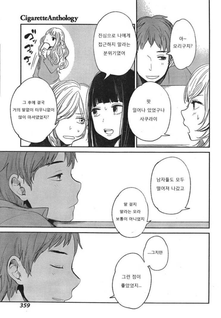 담배피는 여자아이 만화.manga - 이미지 5