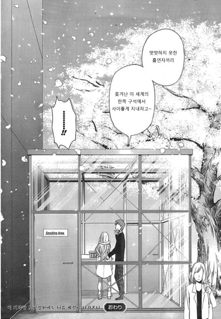 담배피는 여자아이 만화.manga - 이미지 16