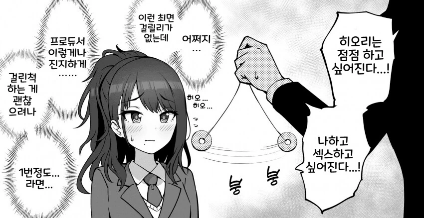 @) 히오리에게 최면 시도하는 몹쓸 프로듀서.manga