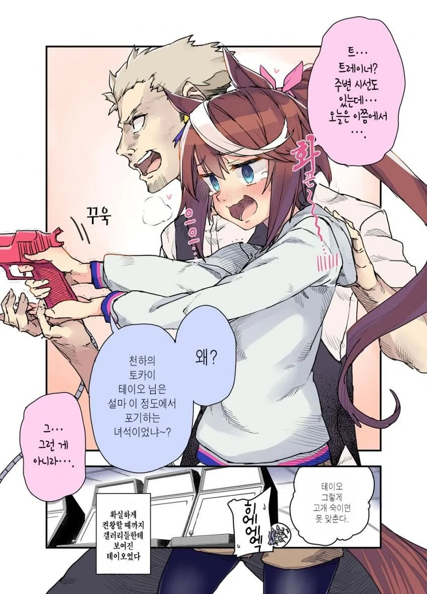 [말딸] 테이오랑 오락실에 놀러간.manhwa - 이미지 4