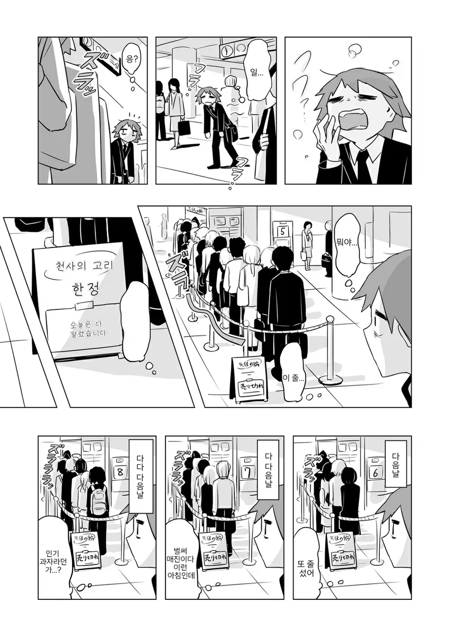 천국으로 보내주는 천사의 고리 manhwa - 이미지 2