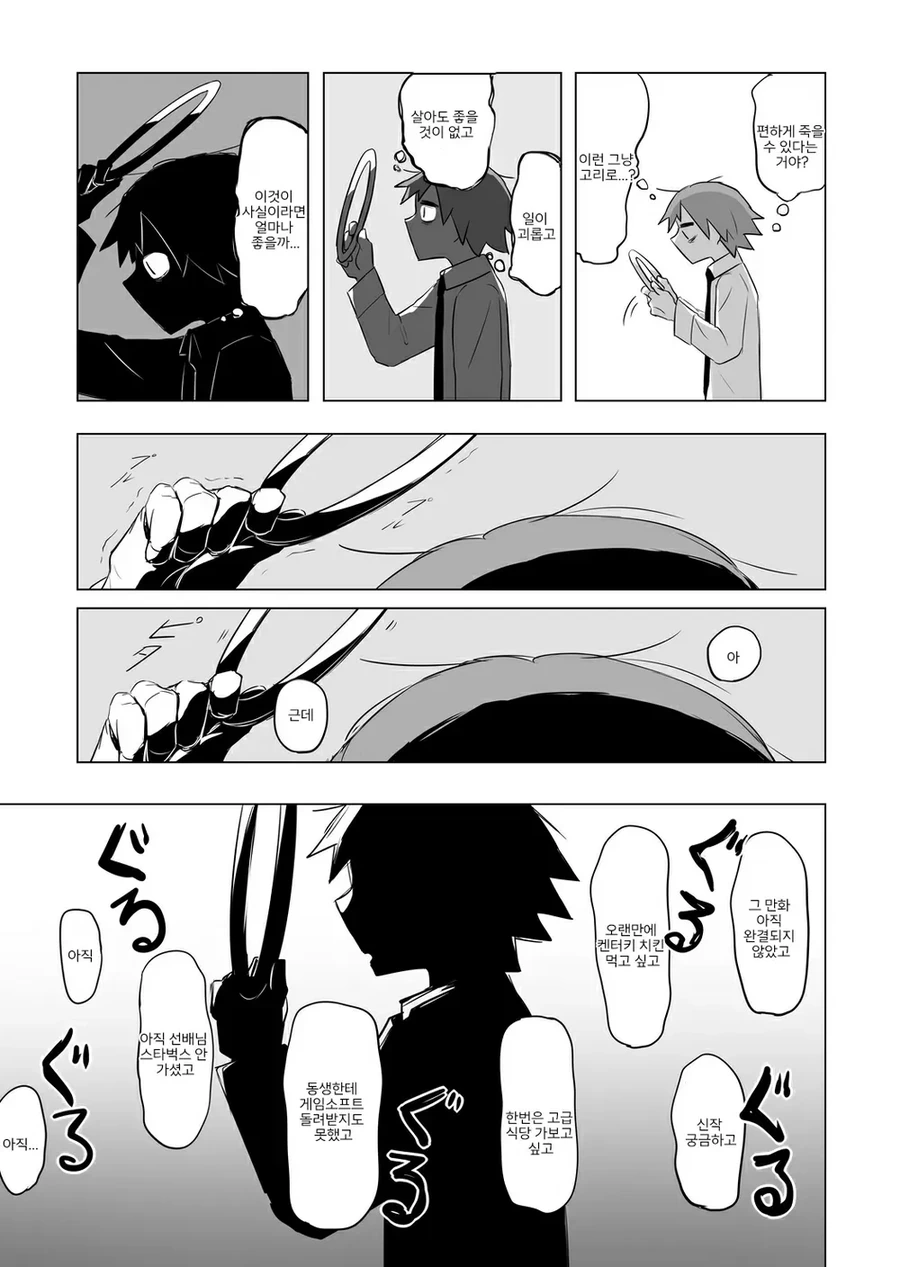 천국으로 보내주는 천사의 고리 manhwa - 이미지 6