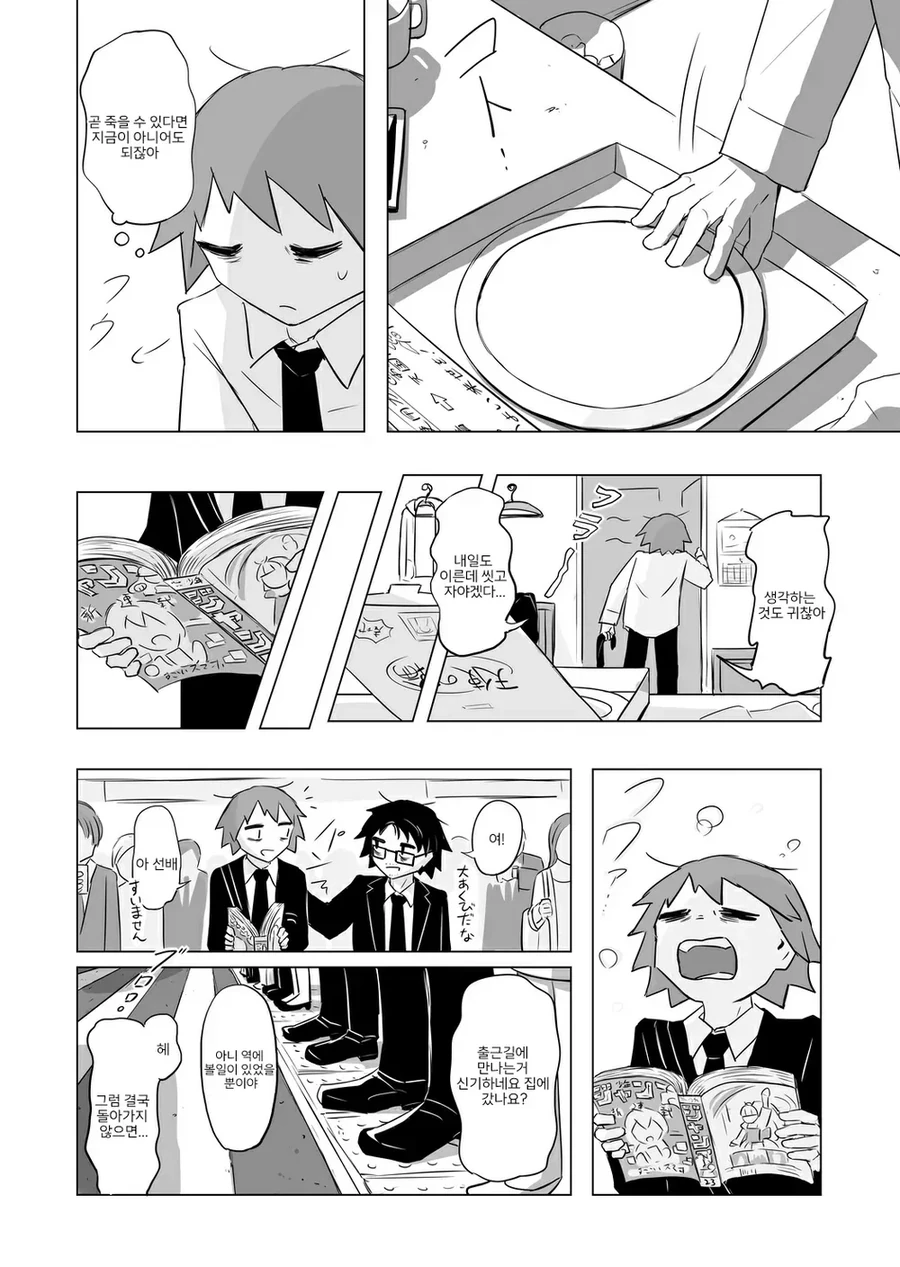 천국으로 보내주는 천사의 고리 manhwa - 이미지 7