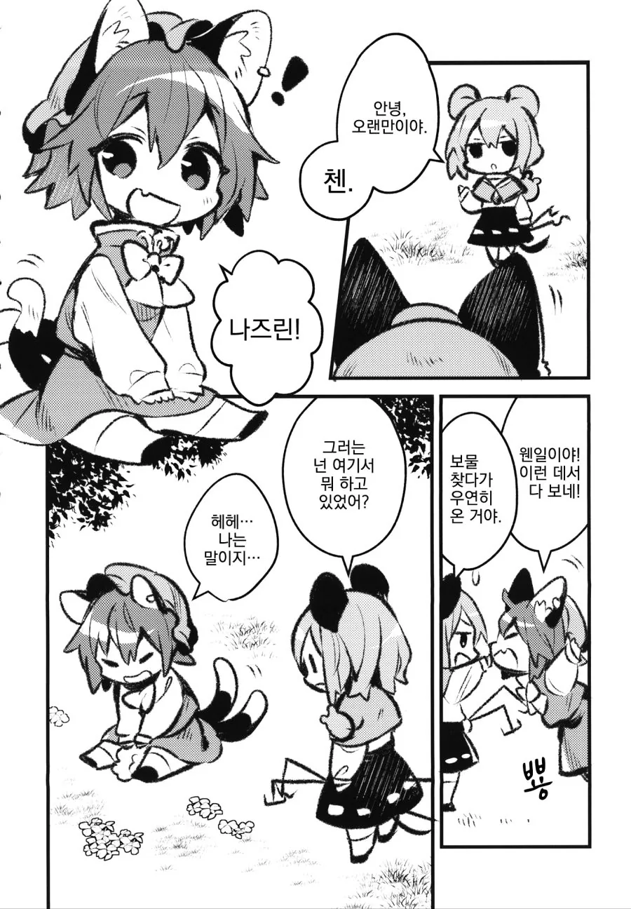 동방)나즈린과 푹신푹신한 털의 그 아이.manga - 이미지 5