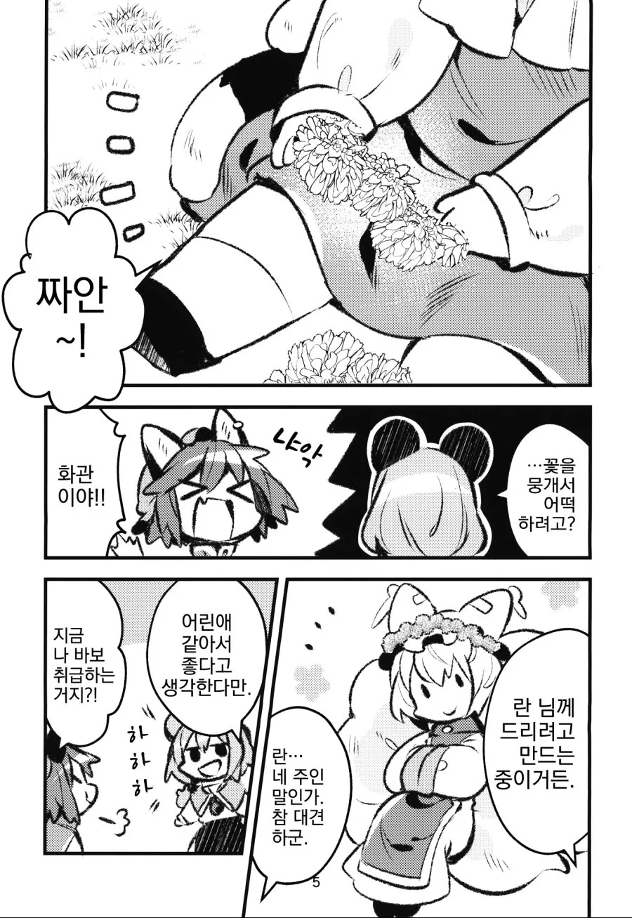동방)나즈린과 푹신푹신한 털의 그 아이.manga - 이미지 6