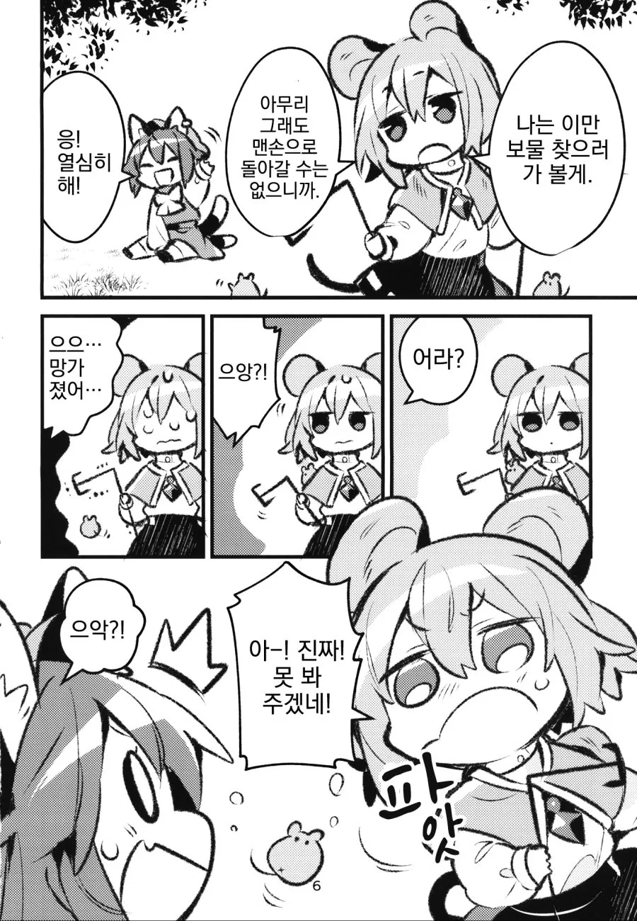 동방)나즈린과 푹신푹신한 털의 그 아이.manga - 이미지 7