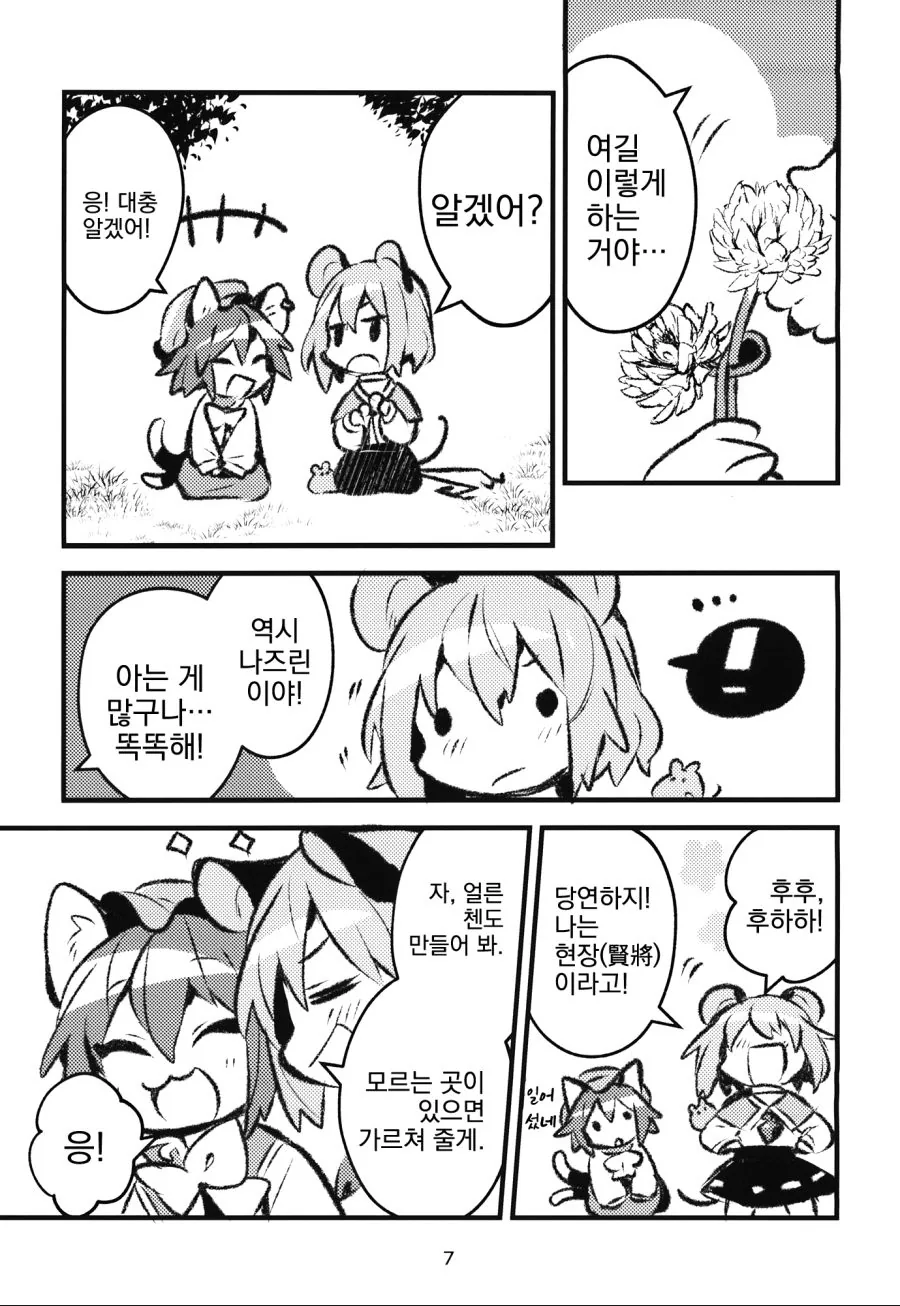 동방)나즈린과 푹신푹신한 털의 그 아이.manga - 이미지 8