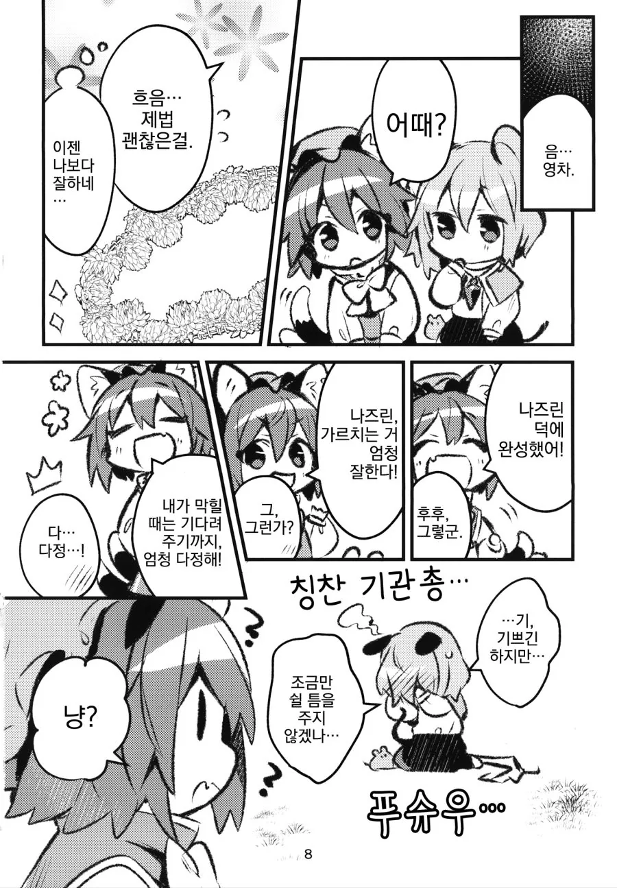 동방)나즈린과 푹신푹신한 털의 그 아이.manga - 이미지 9