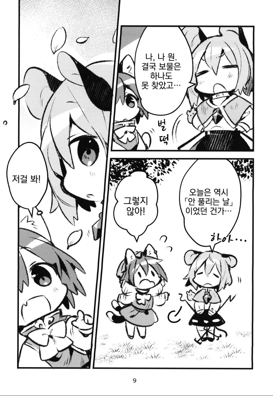 동방)나즈린과 푹신푹신한 털의 그 아이.manga - 이미지 10