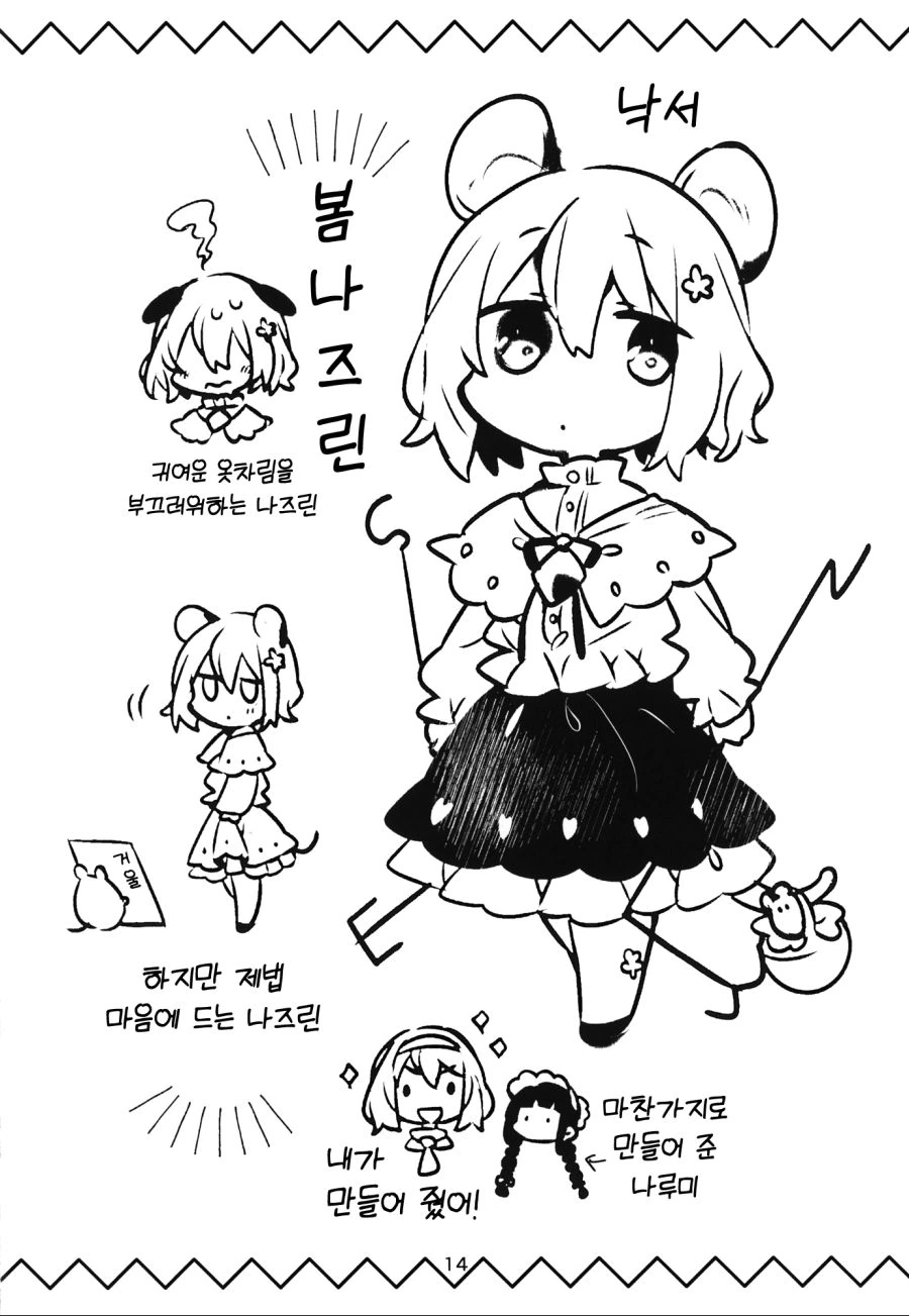 동방)나즈린과 푹신푹신한 털의 그 아이.manga - 이미지 14