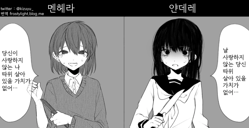 약혐/ㅎㅂ) 얀데레 여자친구 만화 (보험작가) - 이미지 2