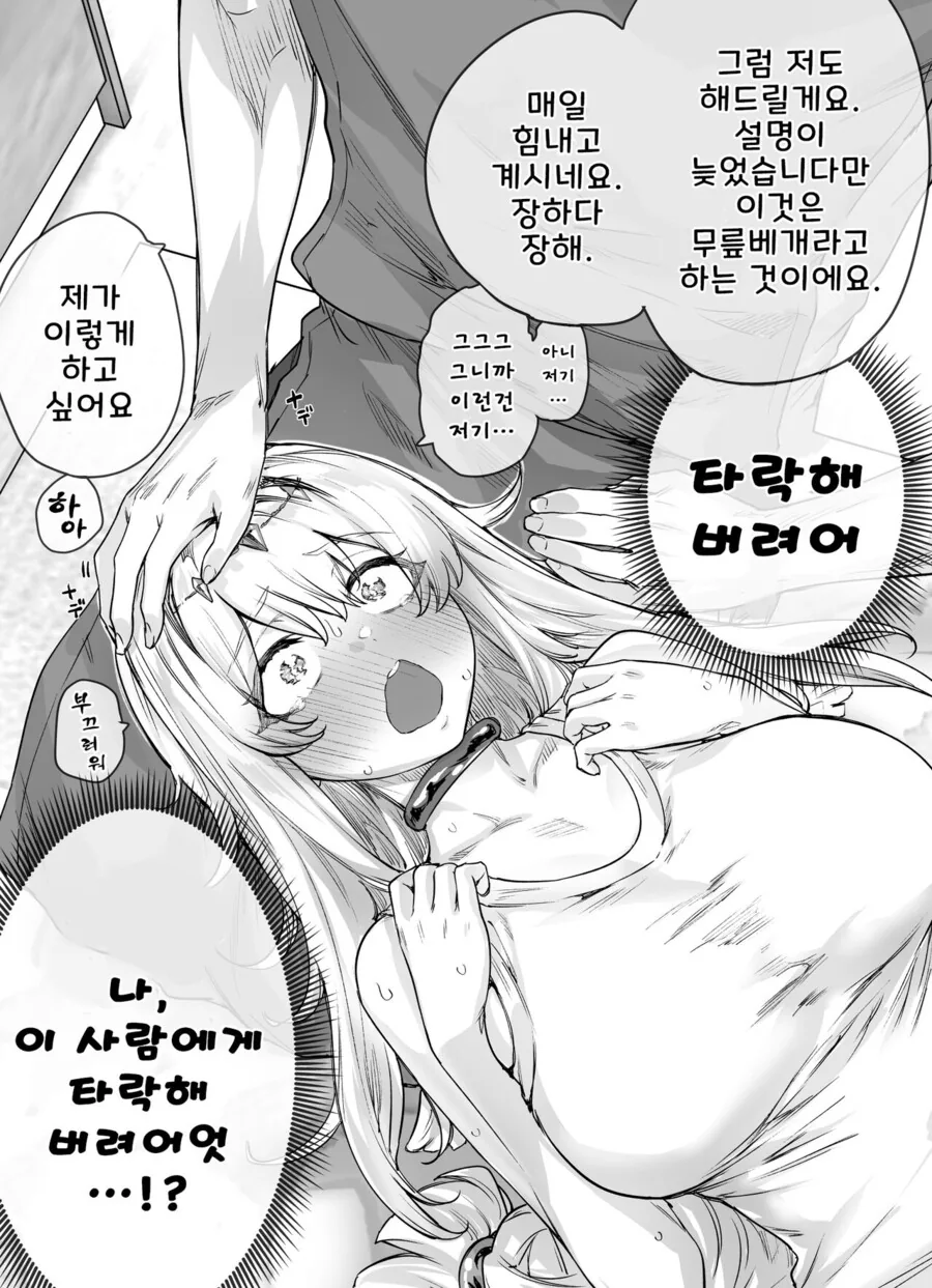 여신님한테 치유받는.manhwa - 이미지 4