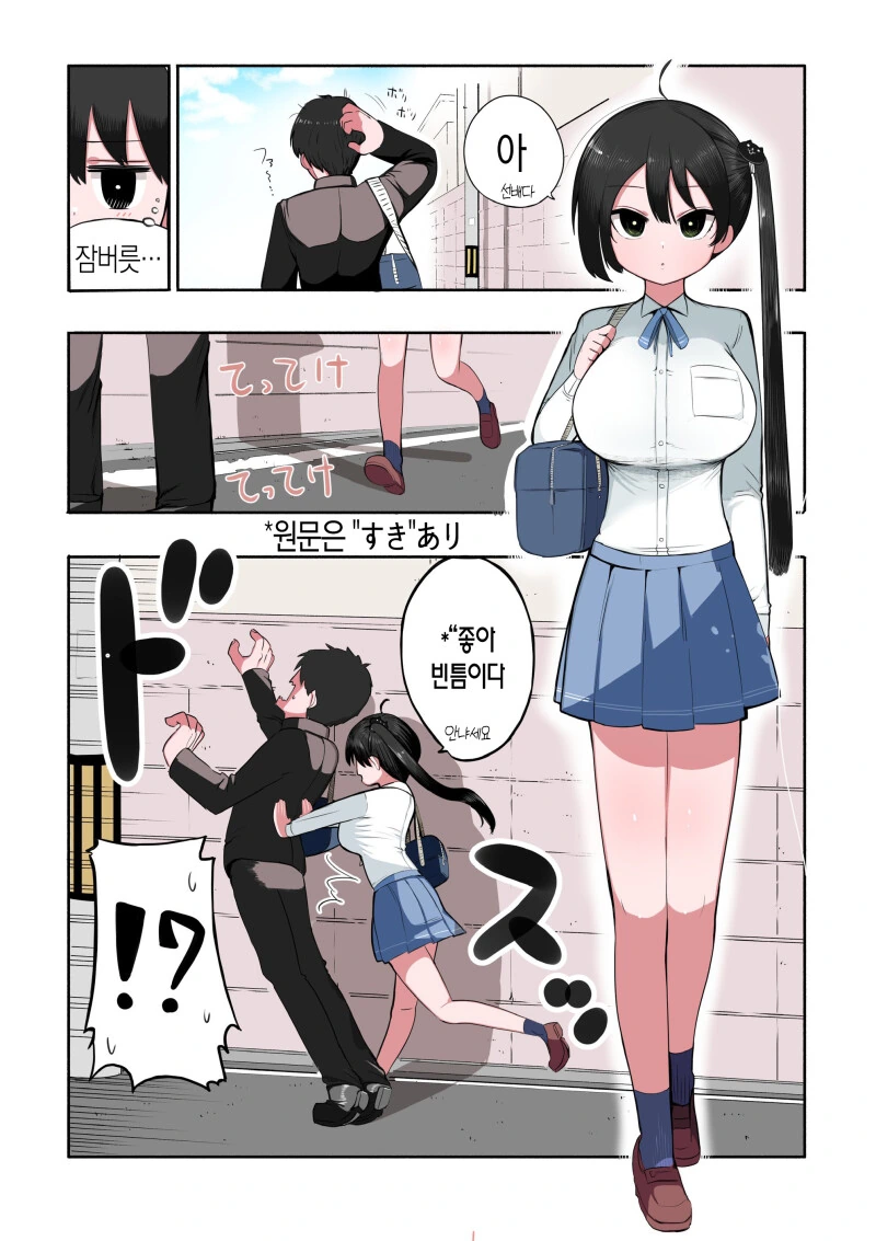 건방진 후배 만화.manhwa