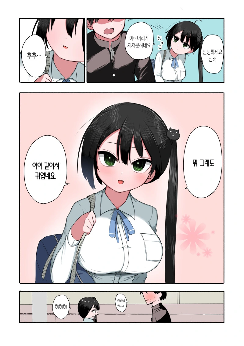 건방진 후배 만화.manhwa - 이미지 2