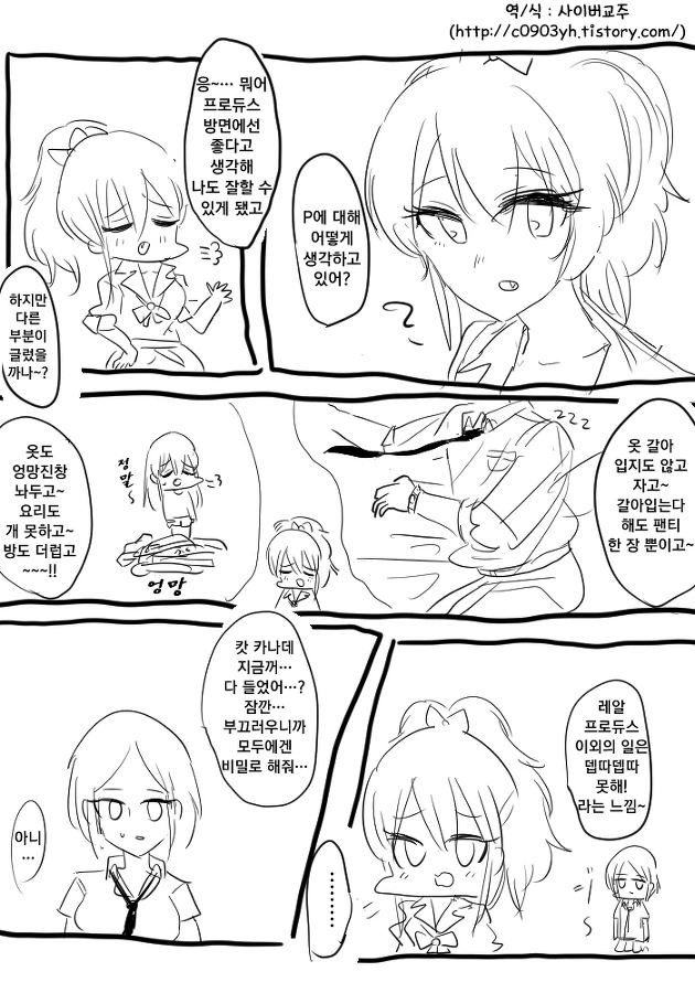 @) 프로듀서를 생각하는.manga - 이미지 2