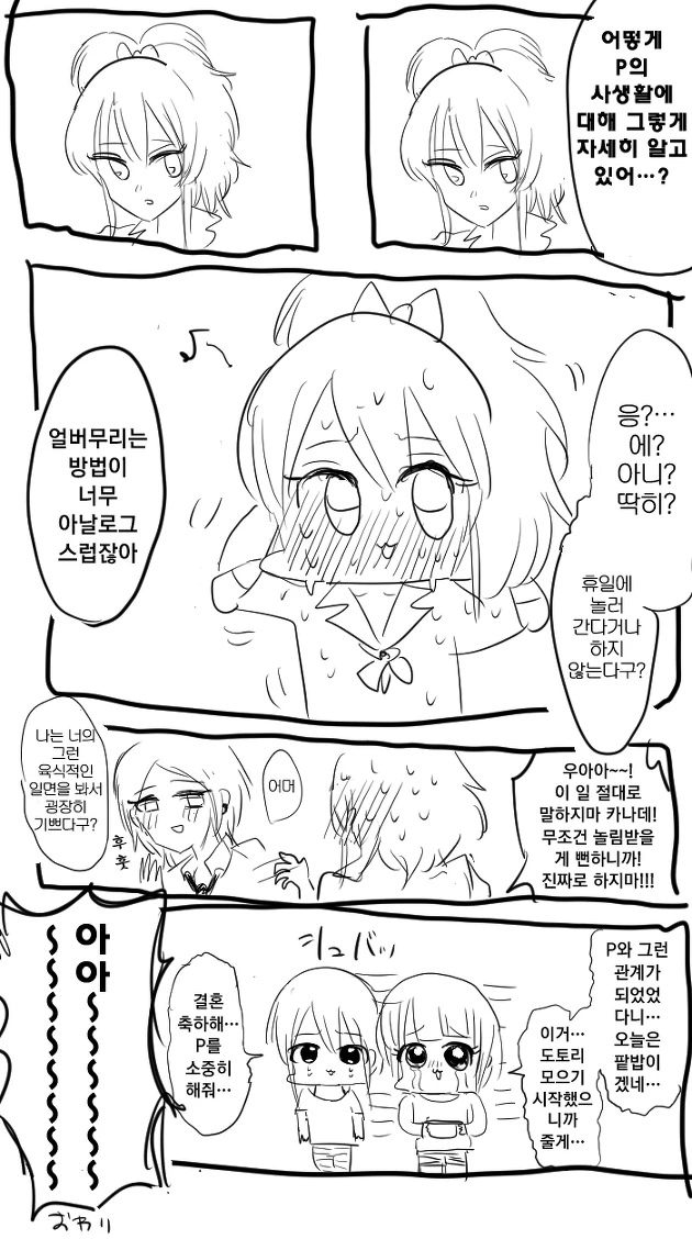@) 프로듀서를 생각하는.manga - 이미지 3