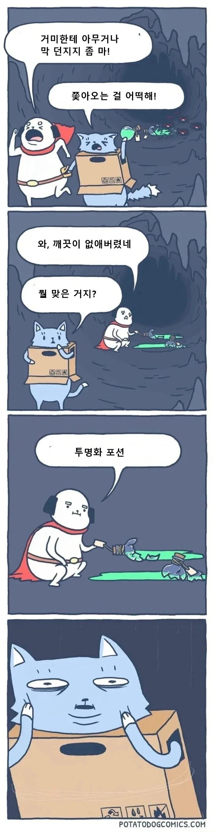 의외로 동굴에서 만나면 무서운 것.manga