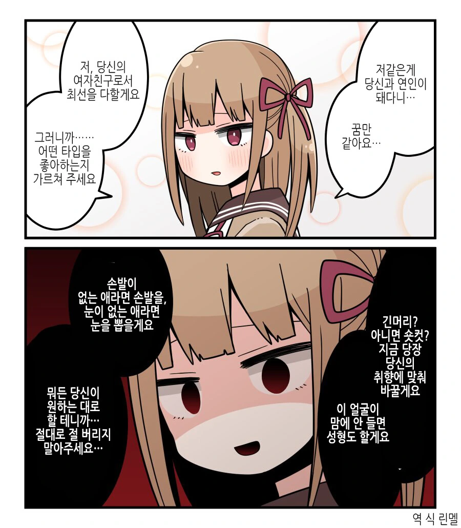 무시무시한 얀데레 애인 만화 - 이미지 4