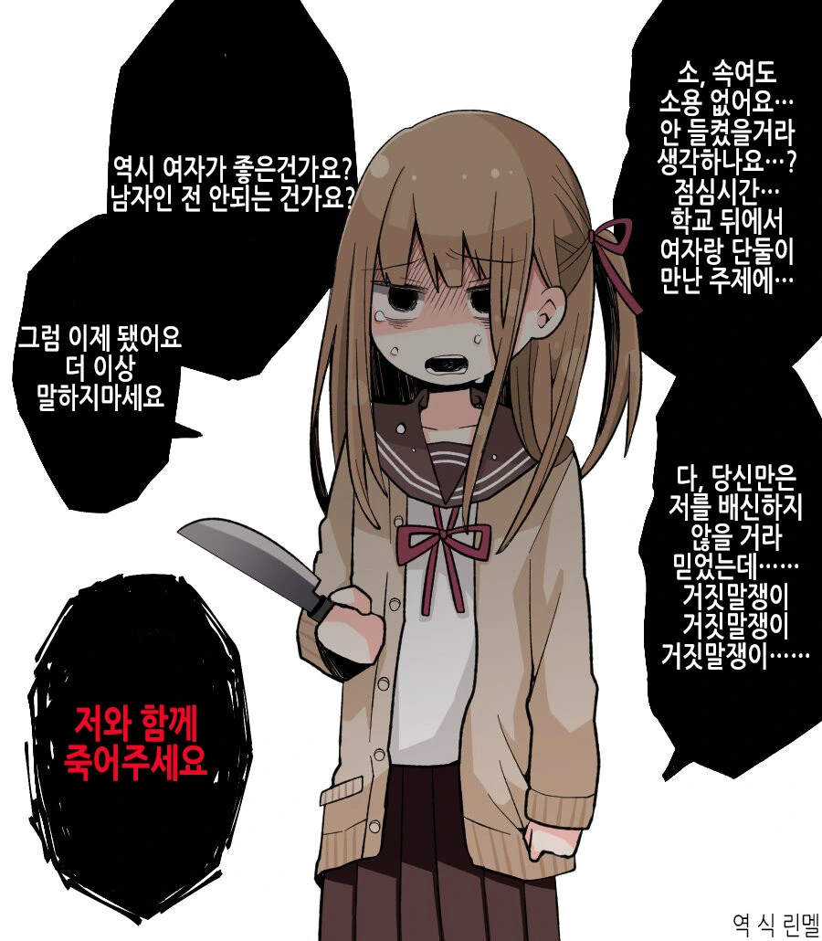 무시무시한 얀데레 애인 만화 - 이미지 8