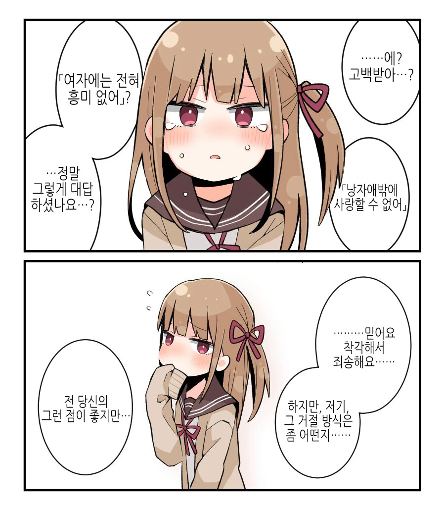 무시무시한 얀데레 애인 만화 - 이미지 9