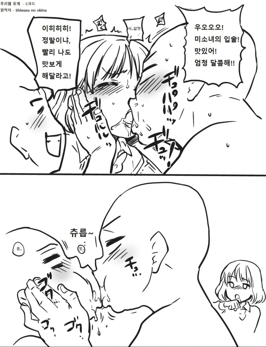 미소녀의 입술을 탐하는.manga