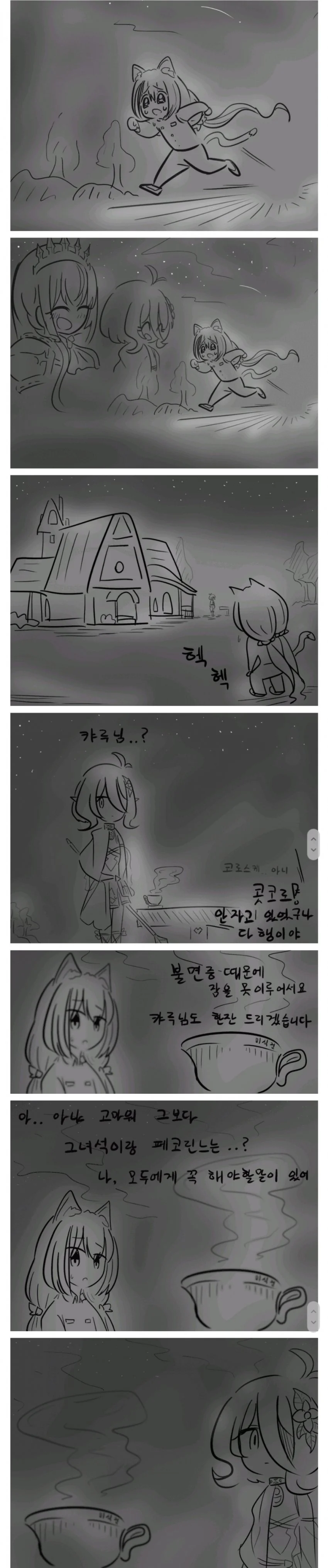 프리코네)배신의 대가.MANGA