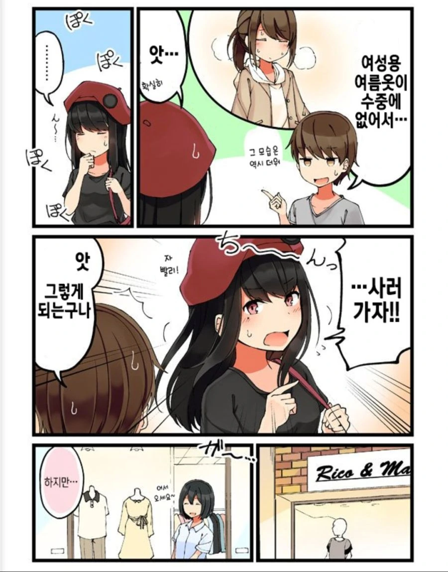게임 좋아하는 친구와 여장할 옷을 사러가는 만화 - 이미지 2