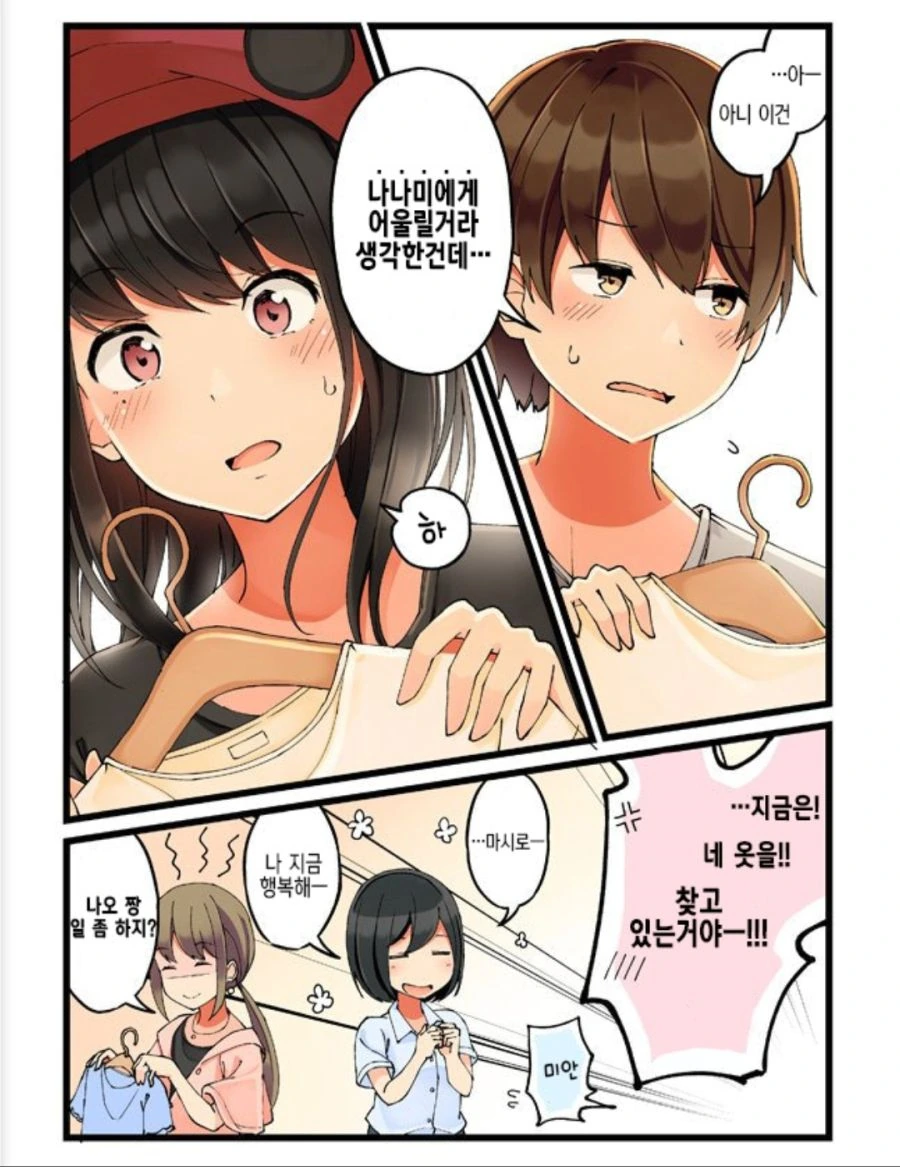 게임 좋아하는 친구와 여장할 옷을 사러가는 만화 - 이미지 4
