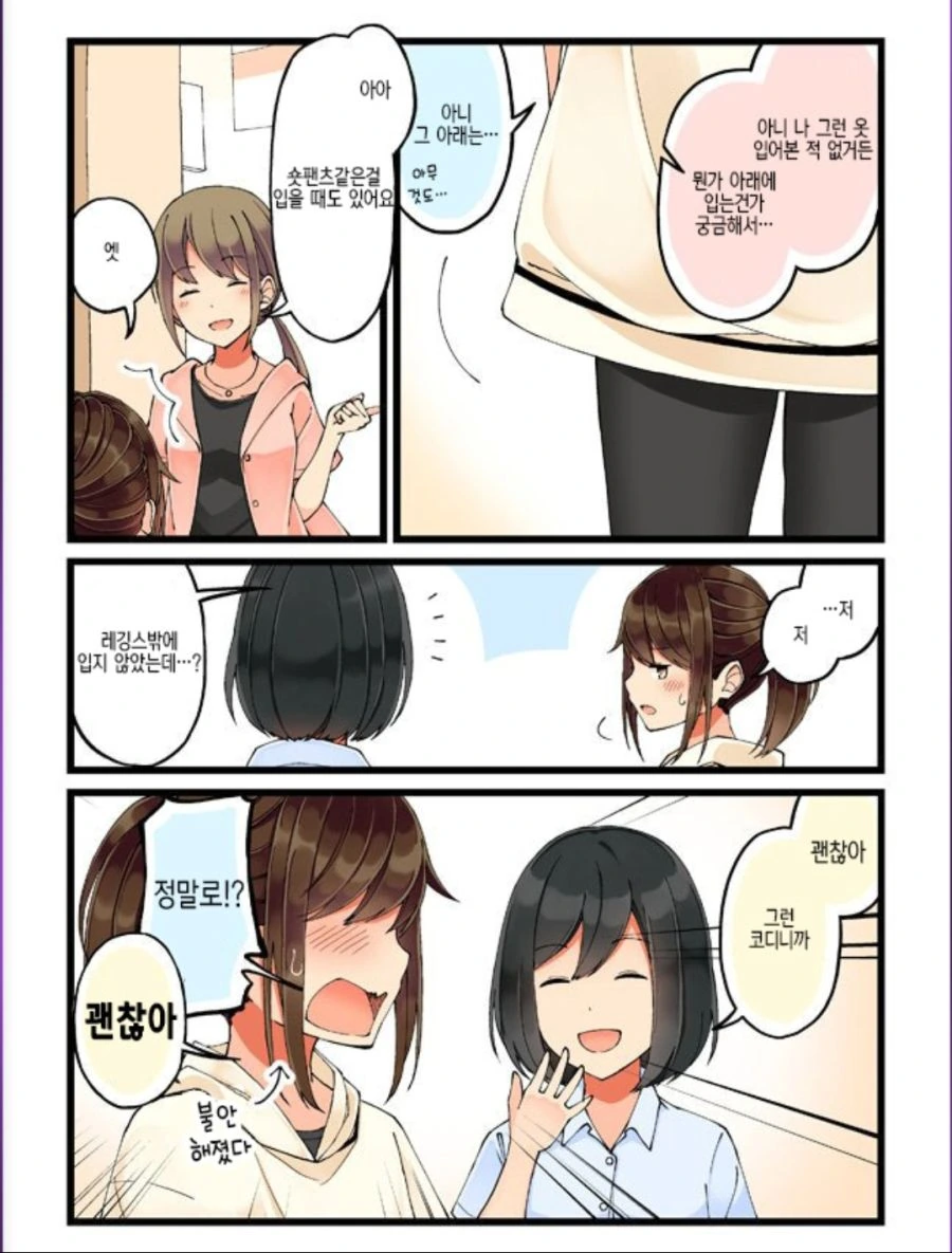 게임 좋아하는 친구와 여장할 옷을 사러가는 만화 - 이미지 8