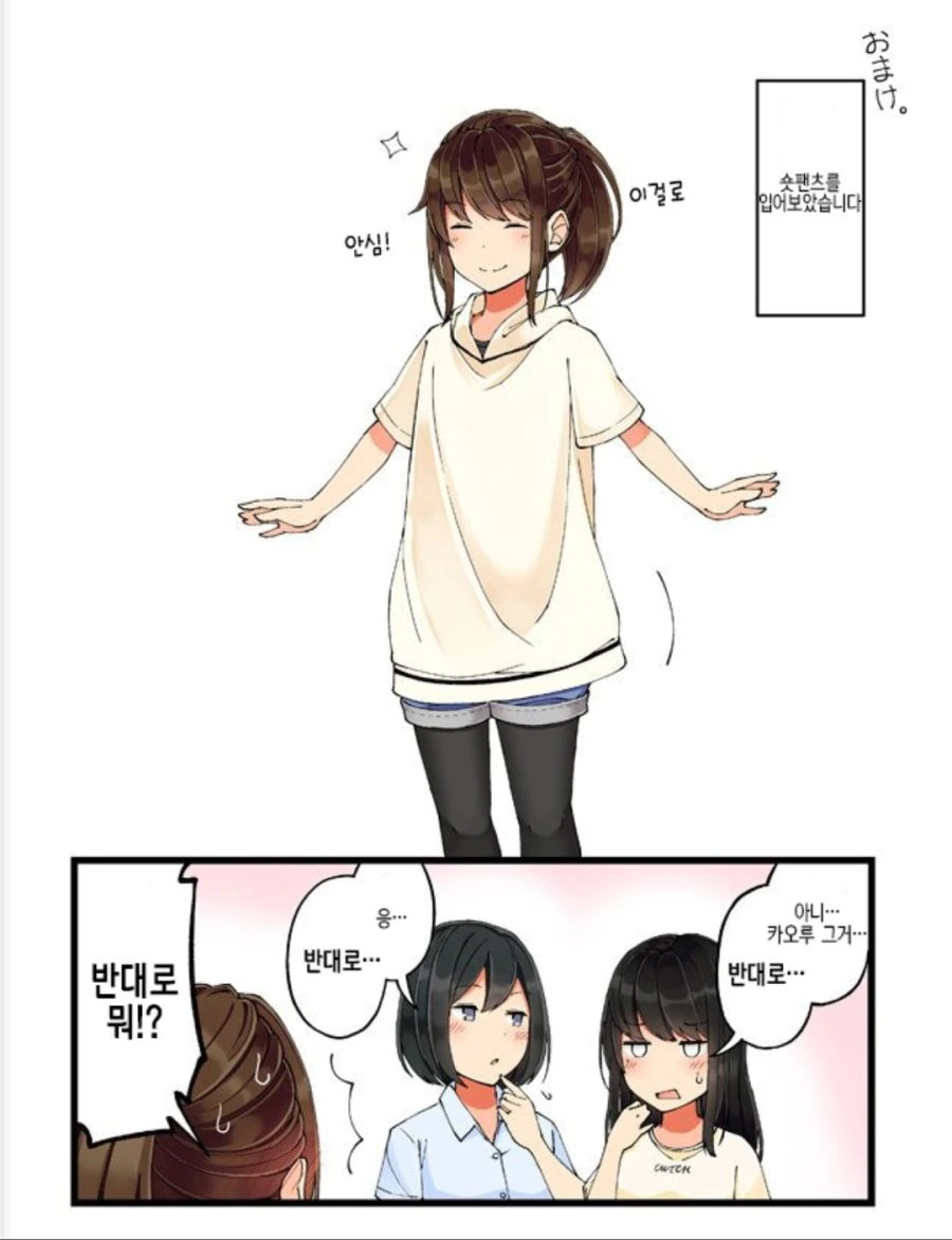 게임 좋아하는 친구와 여장할 옷을 사러가는 만화 - 이미지 9