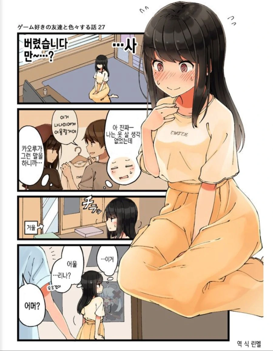 게임 좋아하는 친구와 여장할 옷을 사러가는 만화 - 이미지 10